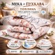 Téli paplanos ágynemű Kaliya 150/210